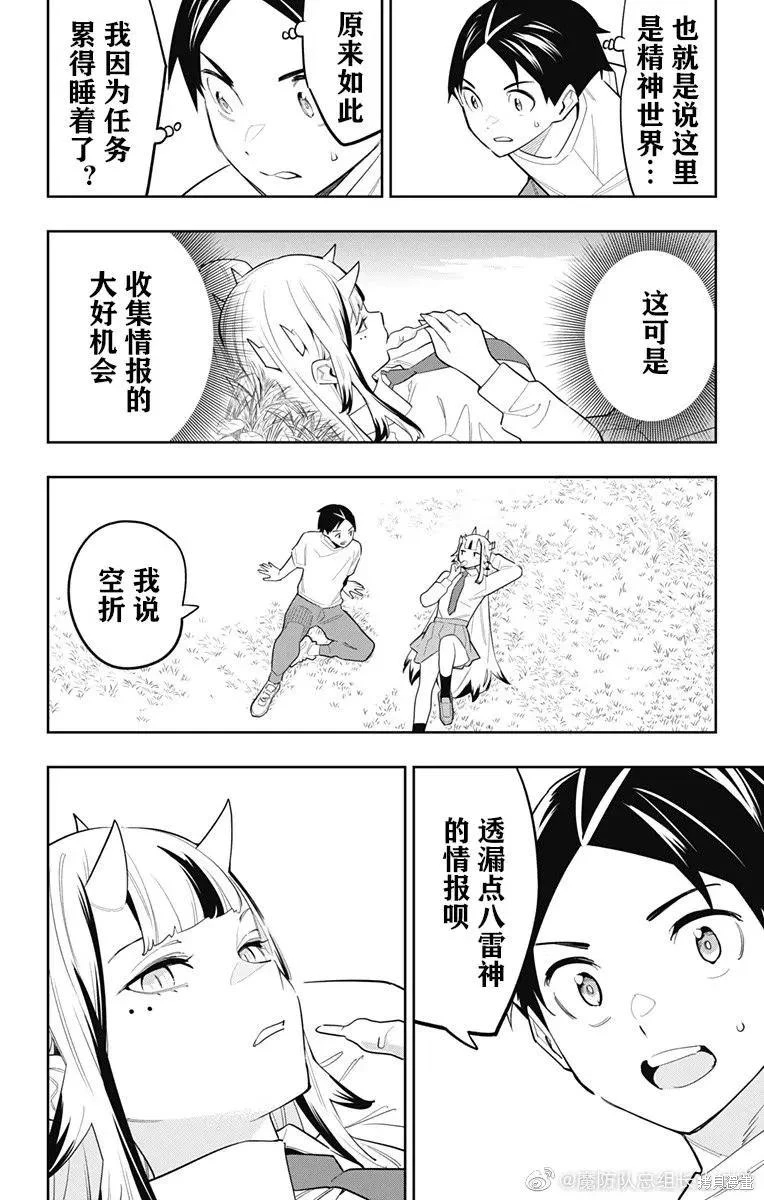 魔都精兵的奴隸: 87話 - 第15页