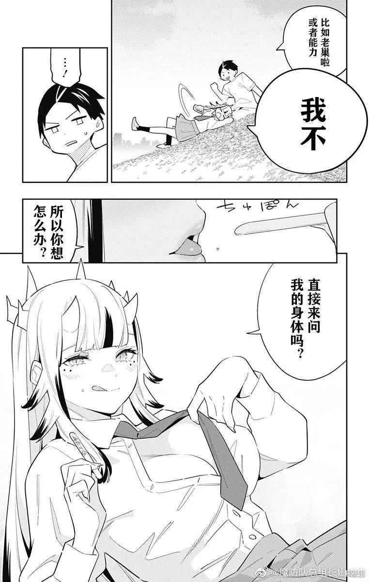 魔都精兵的奴隸: 87話 - 第16页