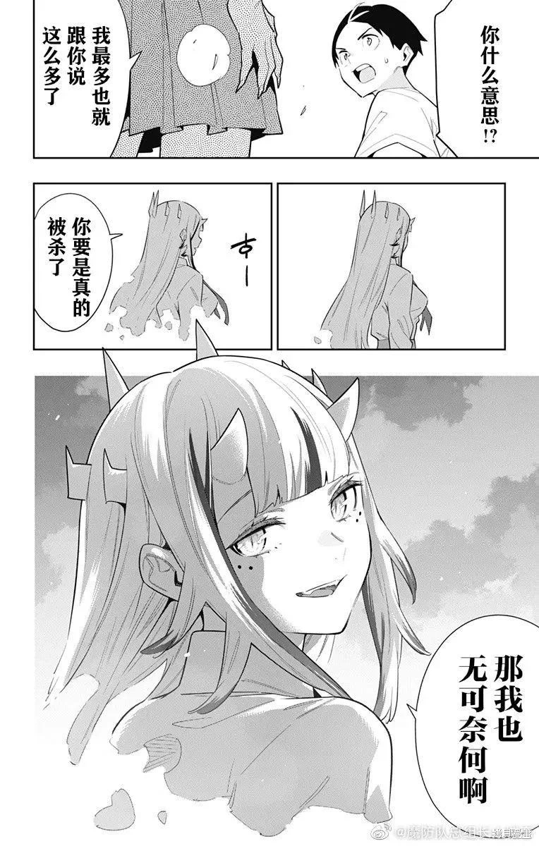 魔都精兵的奴隸: 87話 - 第19页