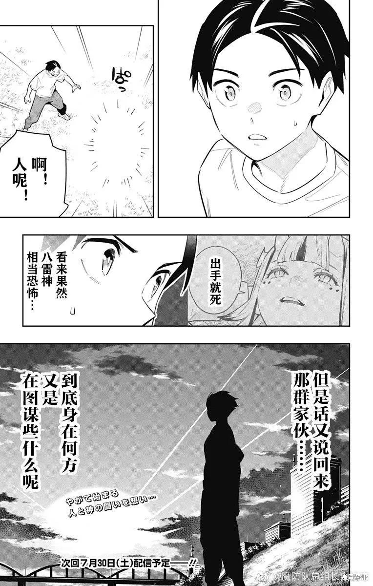 魔都精兵的奴隸: 87話 - 第20页