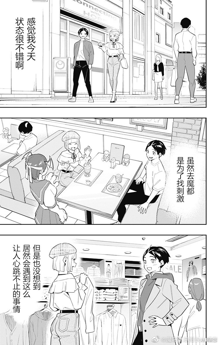 魔都精兵的奴隸: 88話 - 第15页