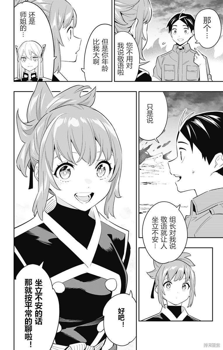 魔都精兵的奴隸: 89話 - 第10页