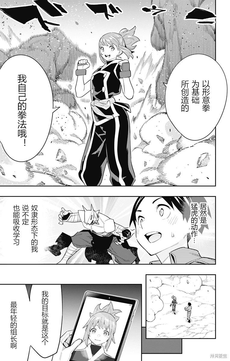 魔都精兵的奴隸: 89話 - 第19页