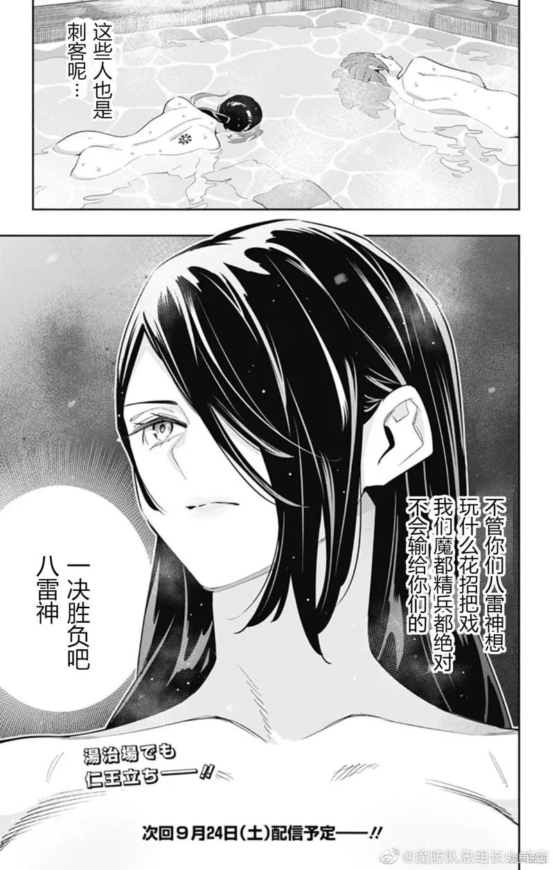 魔都精兵的奴隸: 91話 - 第13页