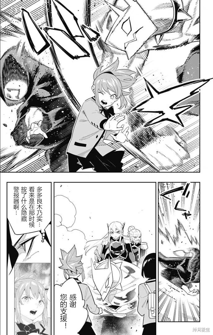 魔都精兵的奴隸: 92話 - 第6页