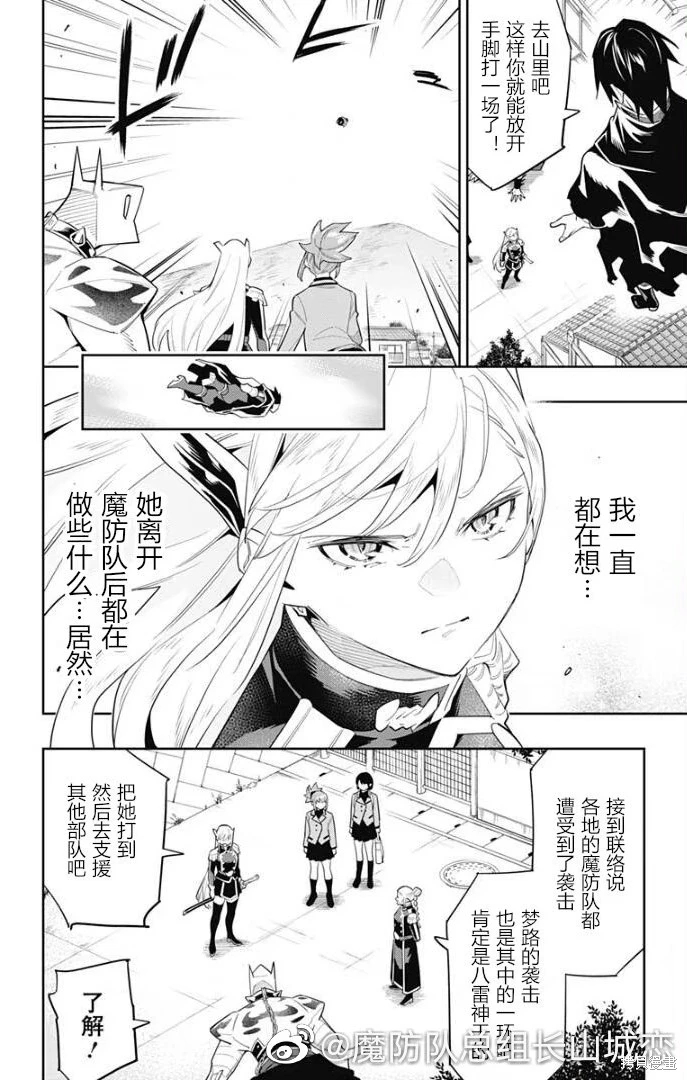 魔都精兵的奴隸: 92話 - 第9页