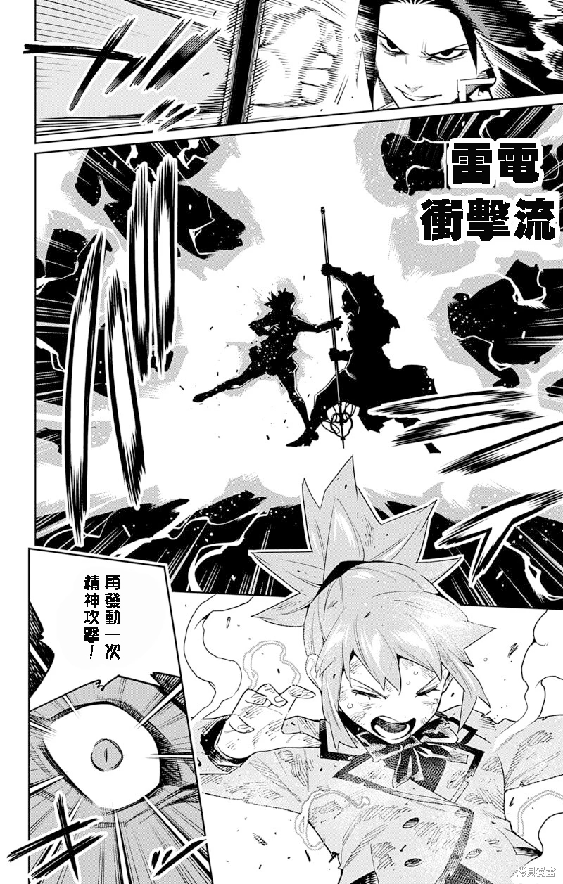 魔都精兵的奴隸: 93話 - 第10页