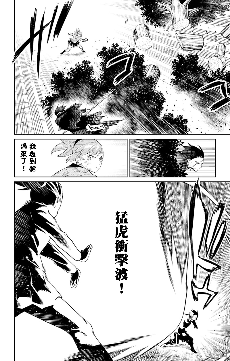 魔都精兵的奴隸: 93話 - 第18页