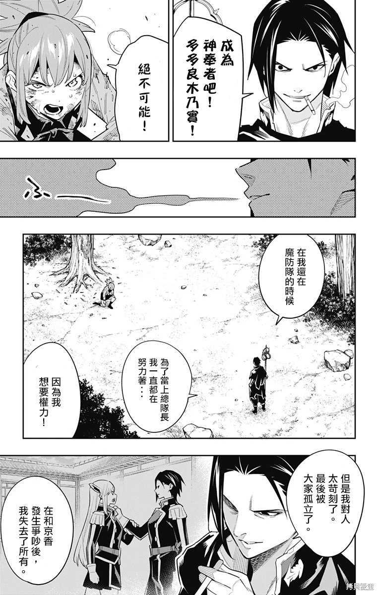 魔都精兵的奴隸: 94話 - 第3页