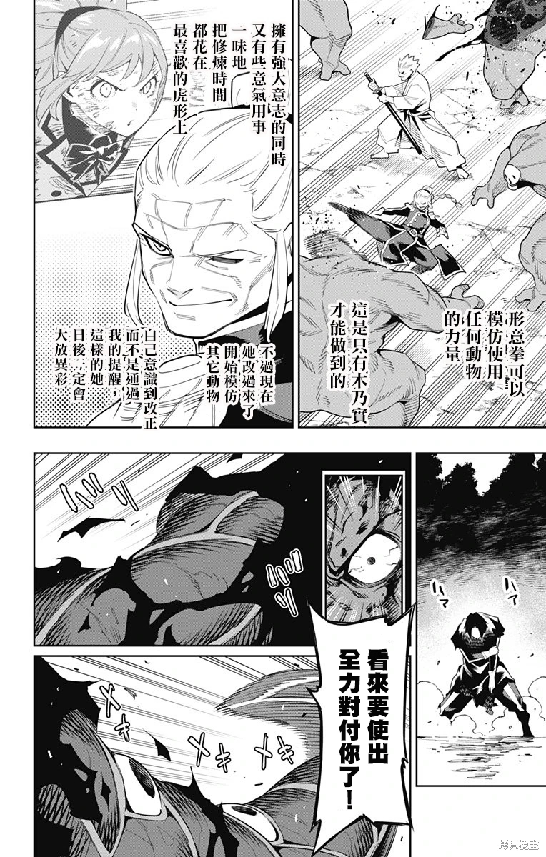 魔都精兵的奴隸: 94話 - 第16页