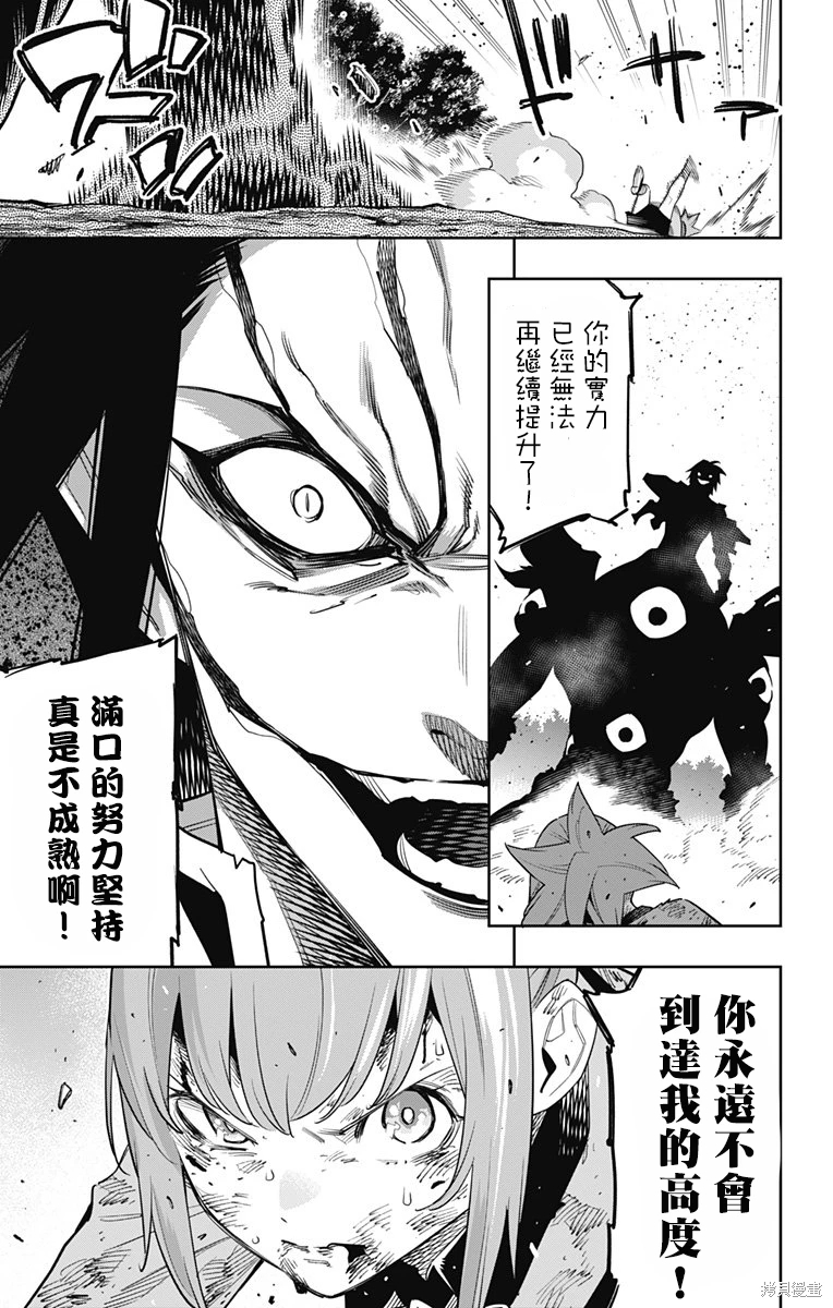 魔都精兵的奴隸: 94話 - 第19页