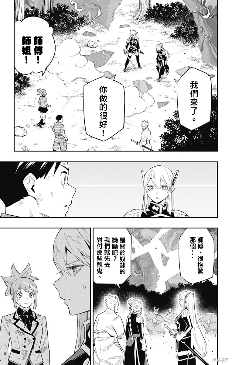 魔都精兵的奴隸: 95話 - 第15页