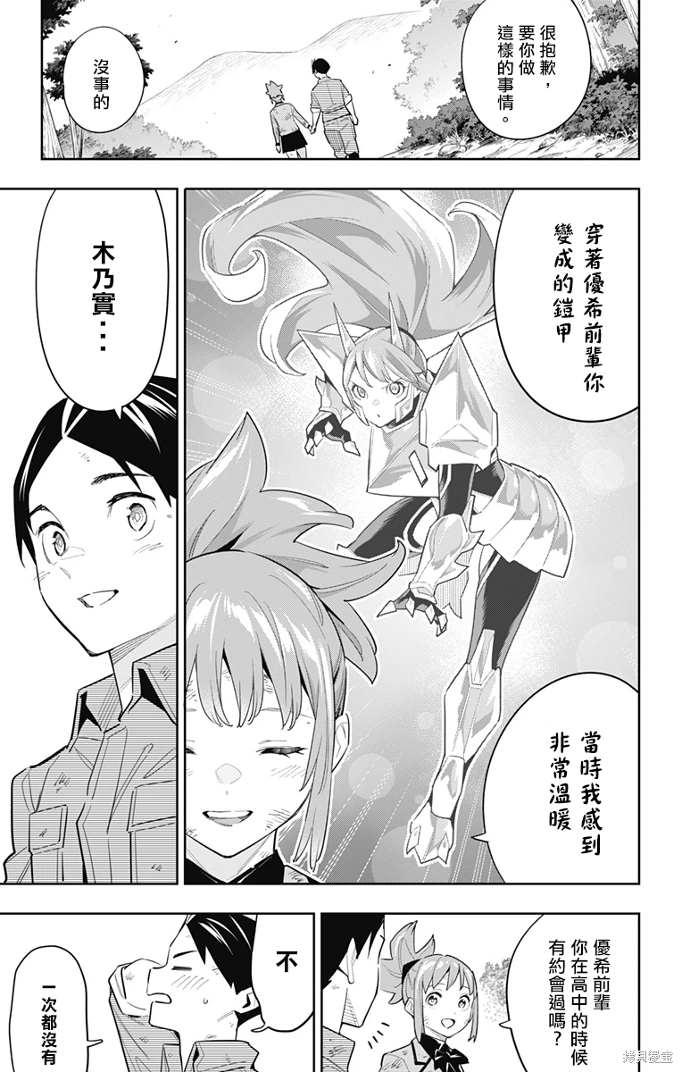 魔都精兵的奴隸: 96話 - 第5页