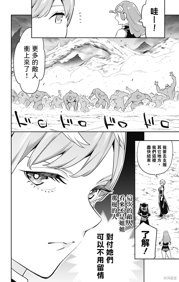 魔都精兵的奴隸: 97話 - 第14页