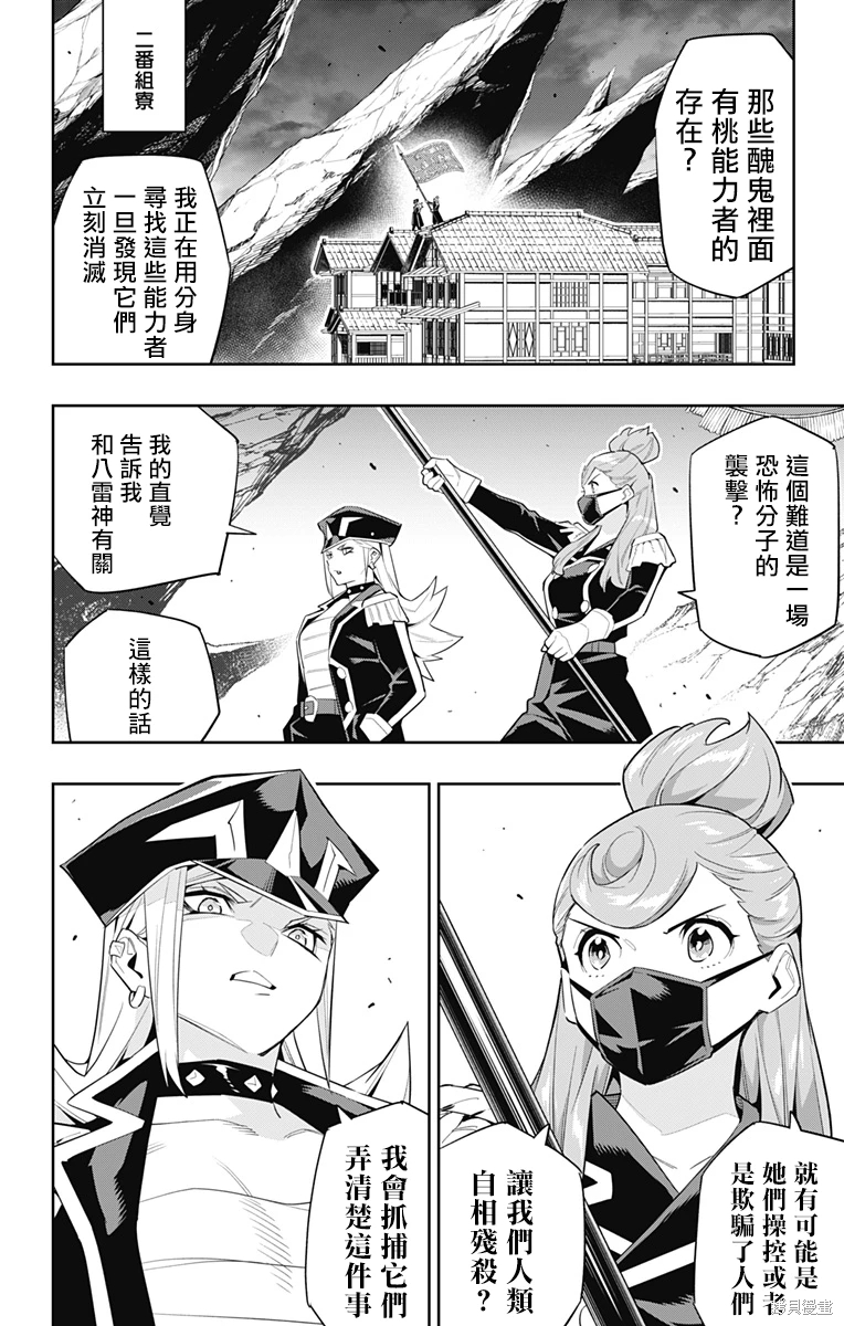 魔都精兵的奴隸: 97話 - 第16页