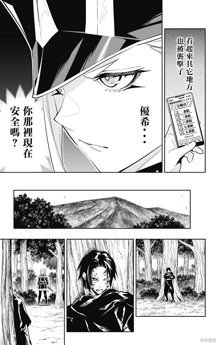 魔都精兵的奴隸: 97話 - 第17页