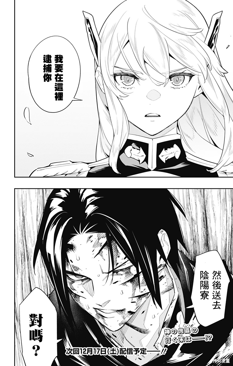 魔都精兵的奴隸: 97話 - 第18页