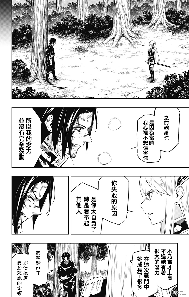 魔都精兵的奴隸: 98話 - 第10页