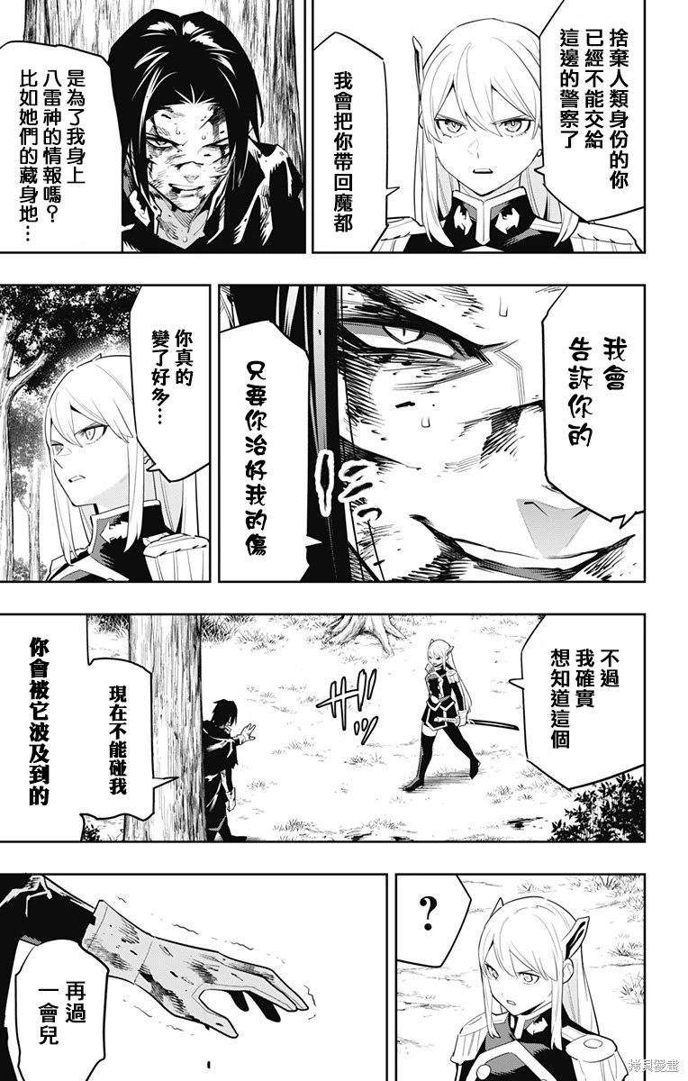 魔都精兵的奴隸: 98話 - 第11页