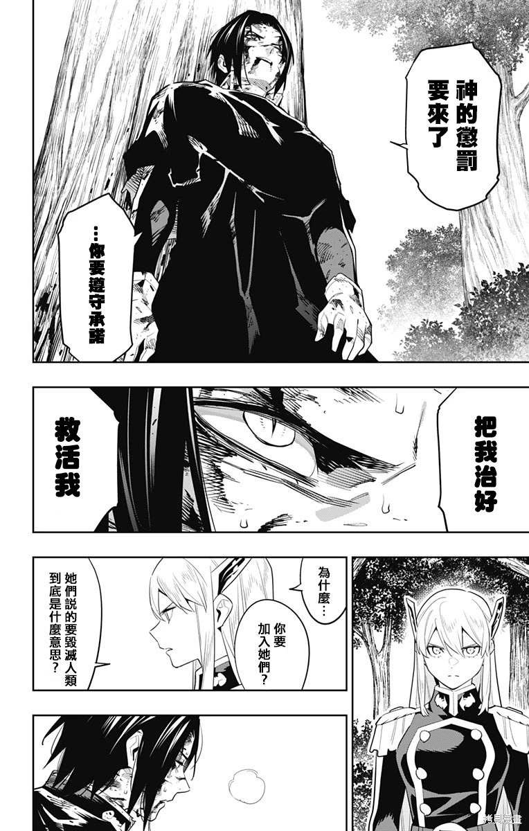 魔都精兵的奴隸: 98話 - 第12页