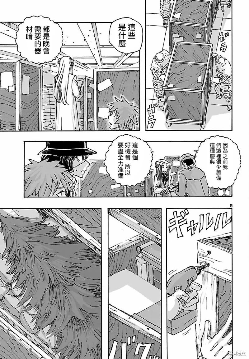 瘋狂怪醫芙蘭Ⅱ: 34話 - 第5页