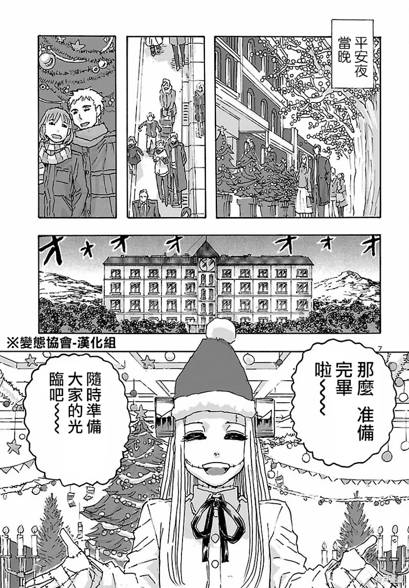 瘋狂怪醫芙蘭Ⅱ: 34話 - 第7页