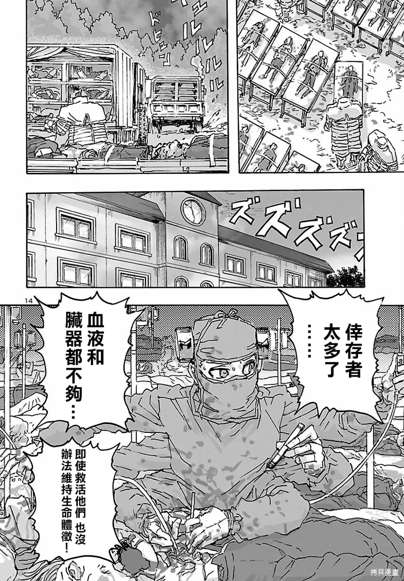 瘋狂怪醫芙蘭Ⅱ: 34話 - 第14页