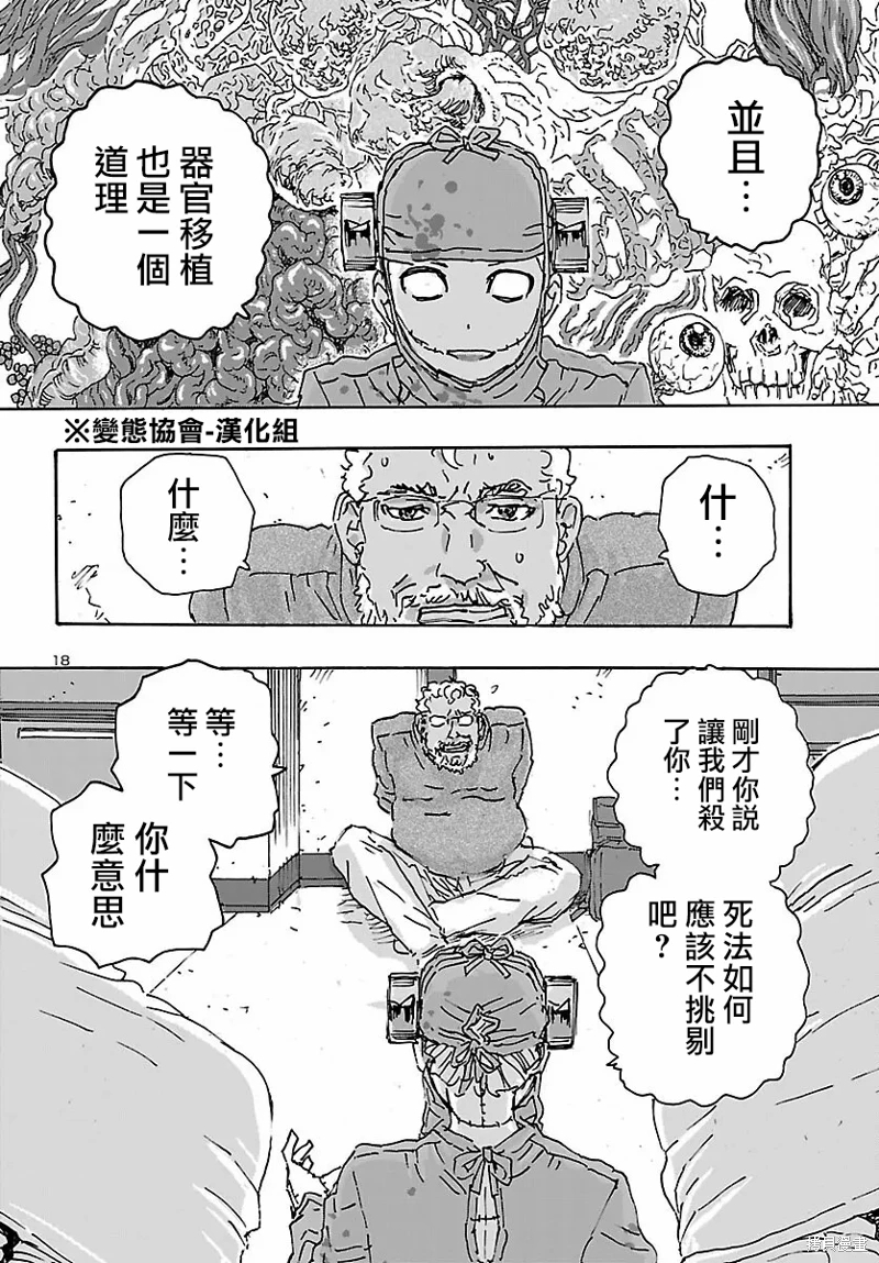 瘋狂怪醫芙蘭Ⅱ: 34話 - 第18页