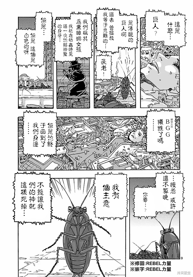 瘋狂怪醫芙蘭Ⅱ: 35話 - 第9页