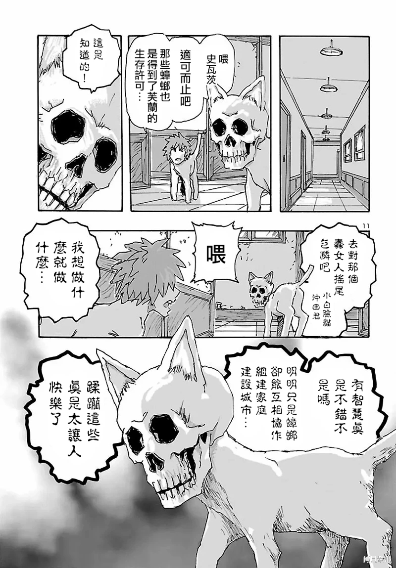 瘋狂怪醫芙蘭Ⅱ: 35話 - 第11页