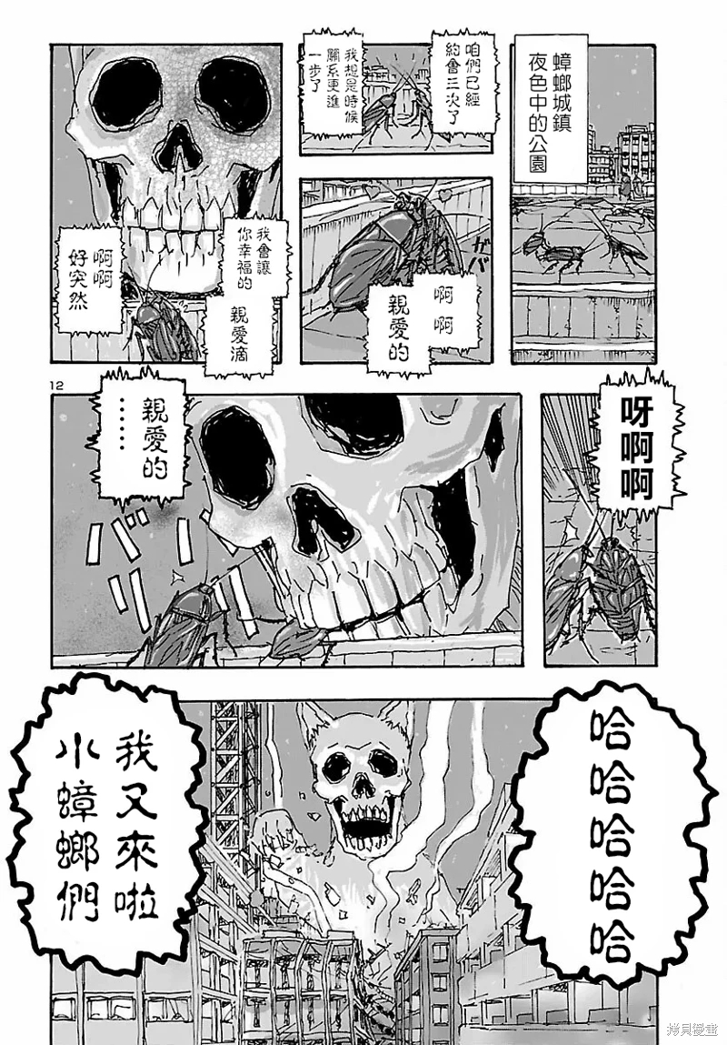 瘋狂怪醫芙蘭Ⅱ: 35話 - 第12页