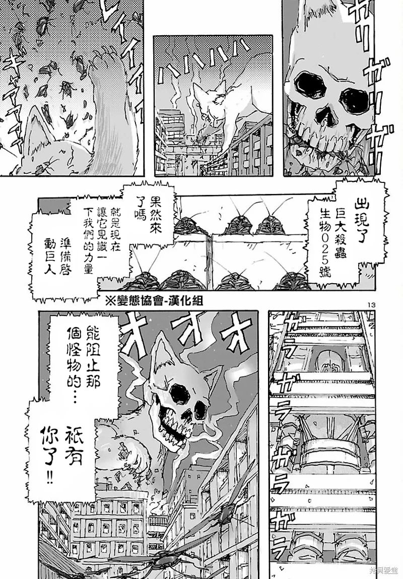 瘋狂怪醫芙蘭Ⅱ: 35話 - 第13页