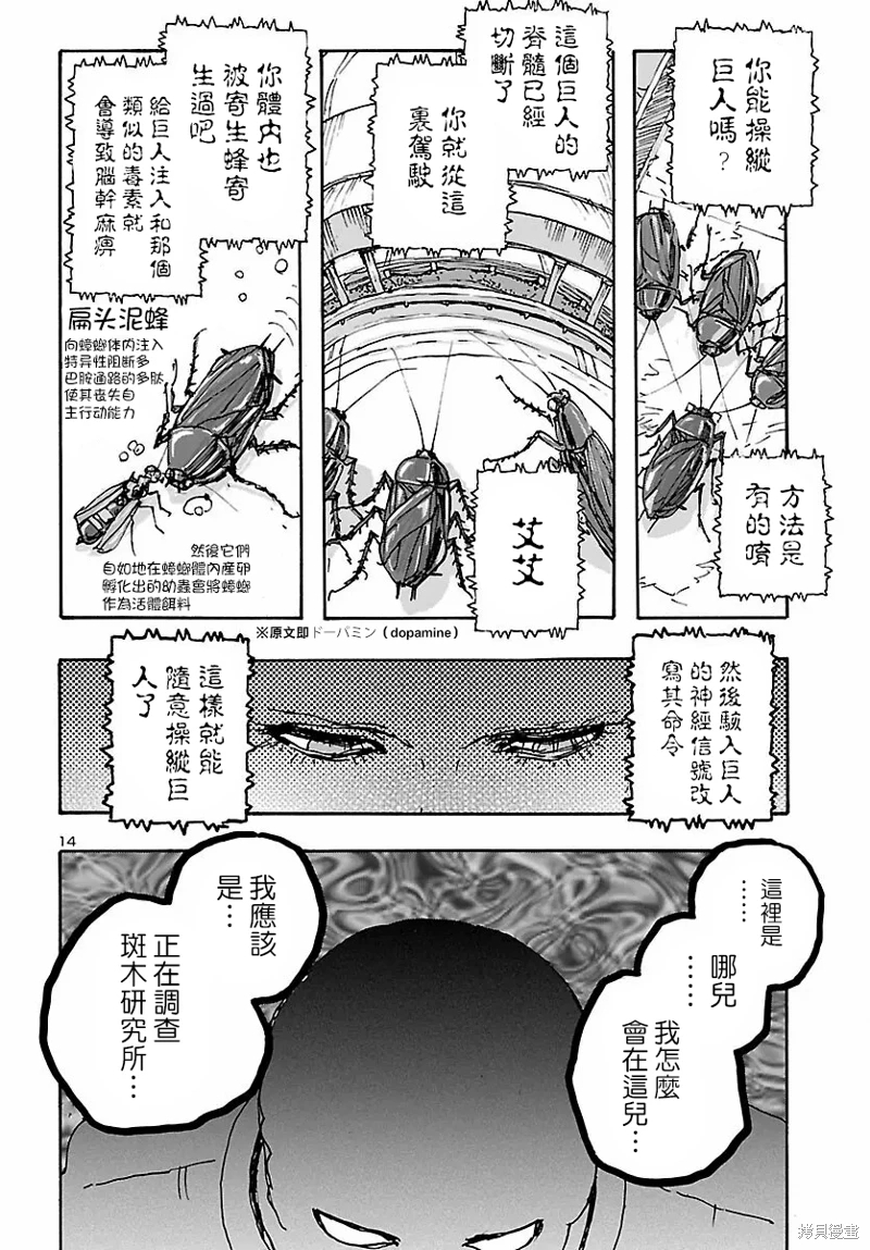 瘋狂怪醫芙蘭Ⅱ: 35話 - 第14页