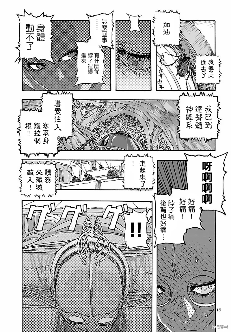 瘋狂怪醫芙蘭Ⅱ: 35話 - 第15页