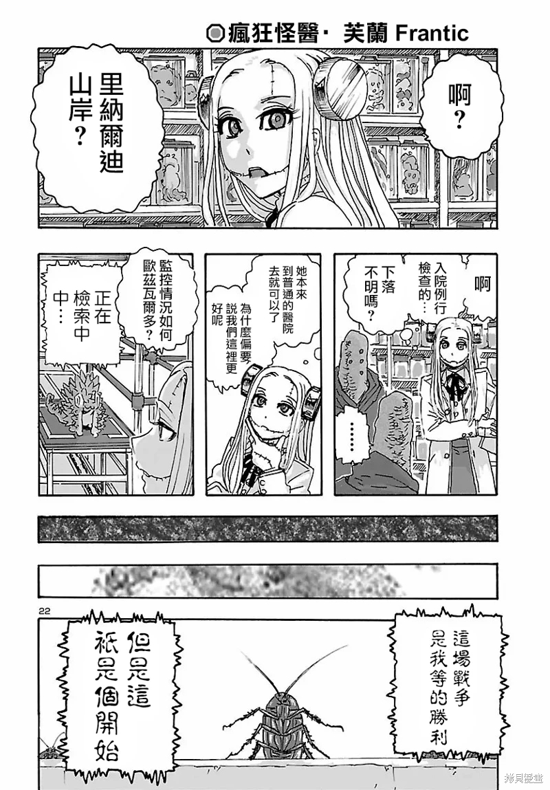 瘋狂怪醫芙蘭Ⅱ: 35話 - 第22页