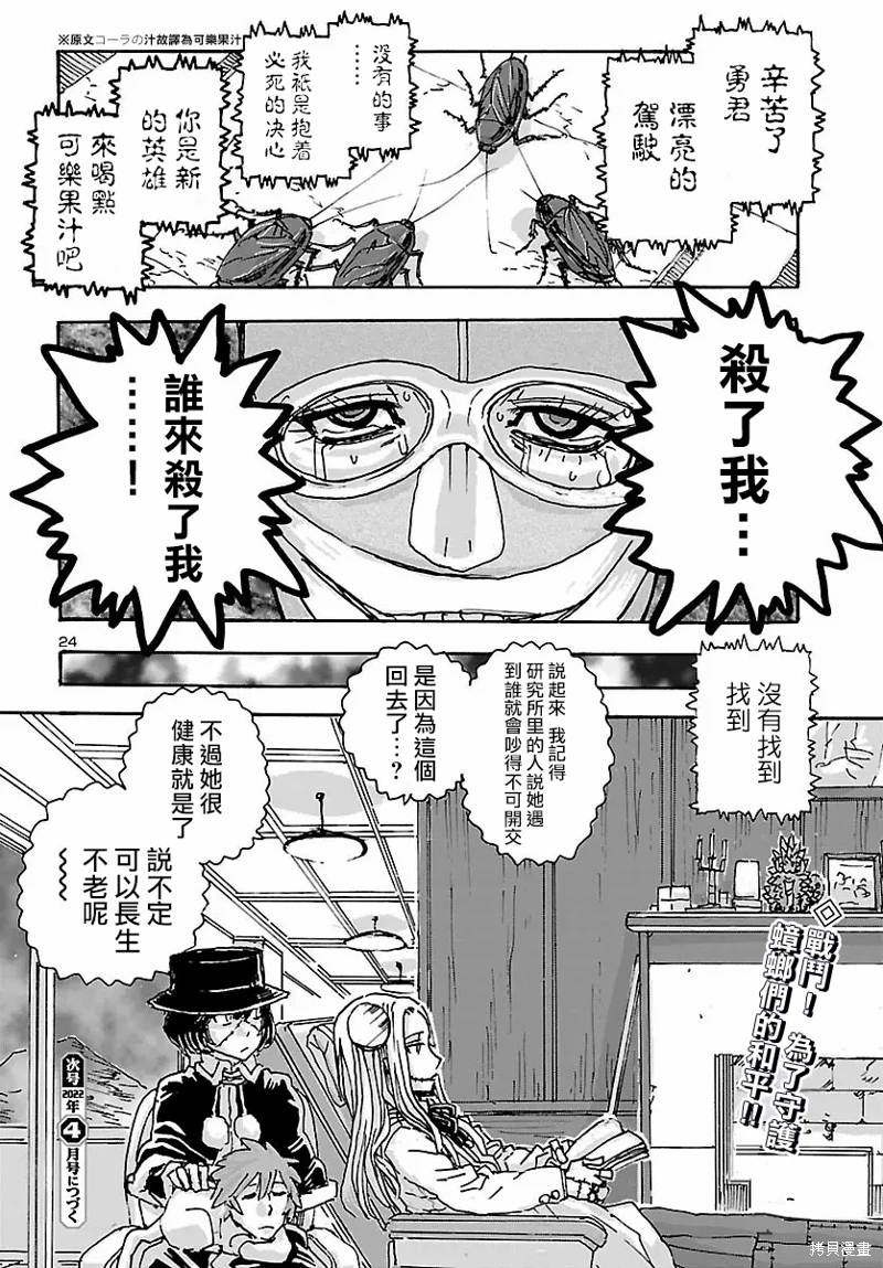 瘋狂怪醫芙蘭Ⅱ: 35話 - 第24页