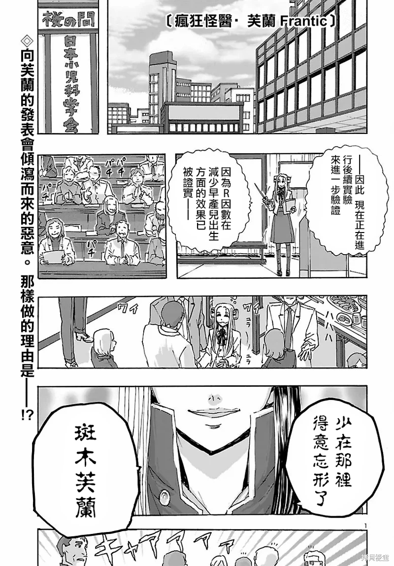 瘋狂怪醫芙蘭Ⅱ: 36話 - 第1页