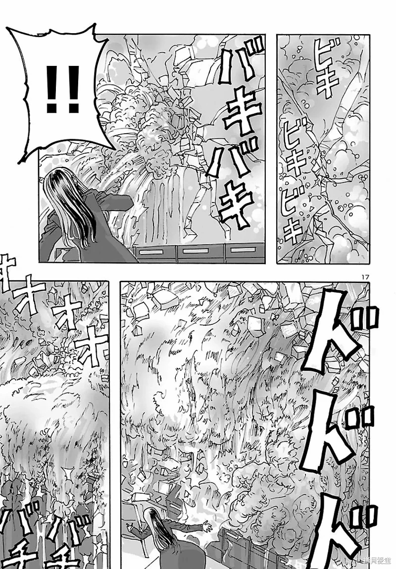 瘋狂怪醫芙蘭Ⅱ: 36話 - 第17页