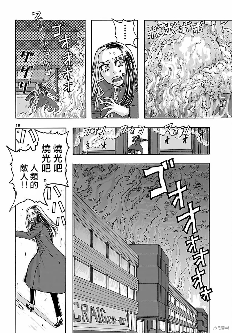 瘋狂怪醫芙蘭Ⅱ: 36話 - 第18页