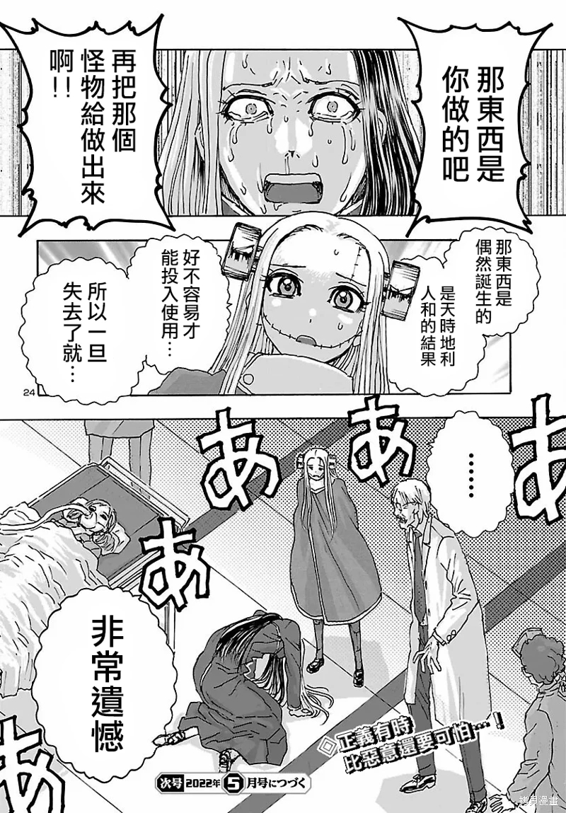 瘋狂怪醫芙蘭Ⅱ: 36話 - 第23页