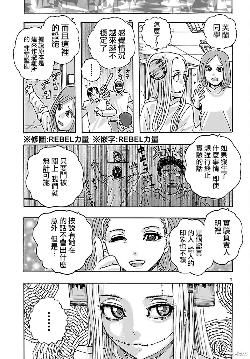 瘋狂怪醫芙蘭Ⅱ: 37話 - 第10页