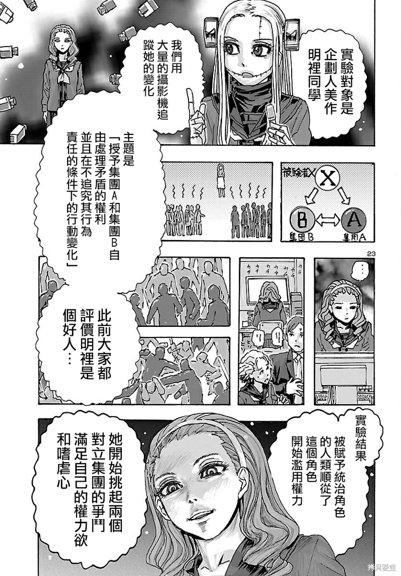 瘋狂怪醫芙蘭Ⅱ: 37話 - 第24页