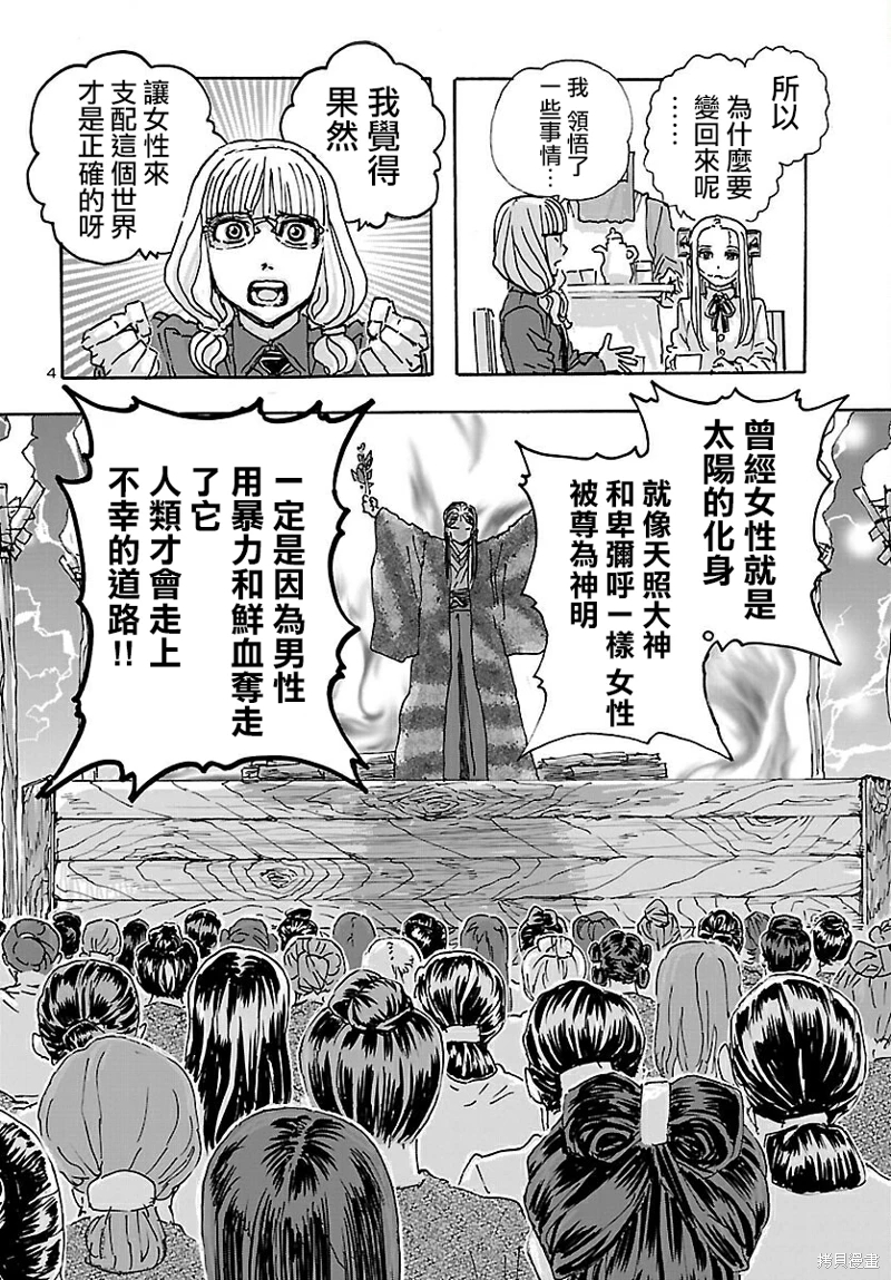 瘋狂怪醫芙蘭Ⅱ: 38話 - 第4页