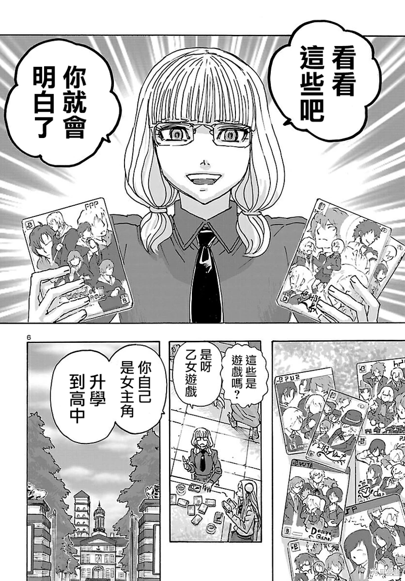 瘋狂怪醫芙蘭Ⅱ: 38話 - 第6页