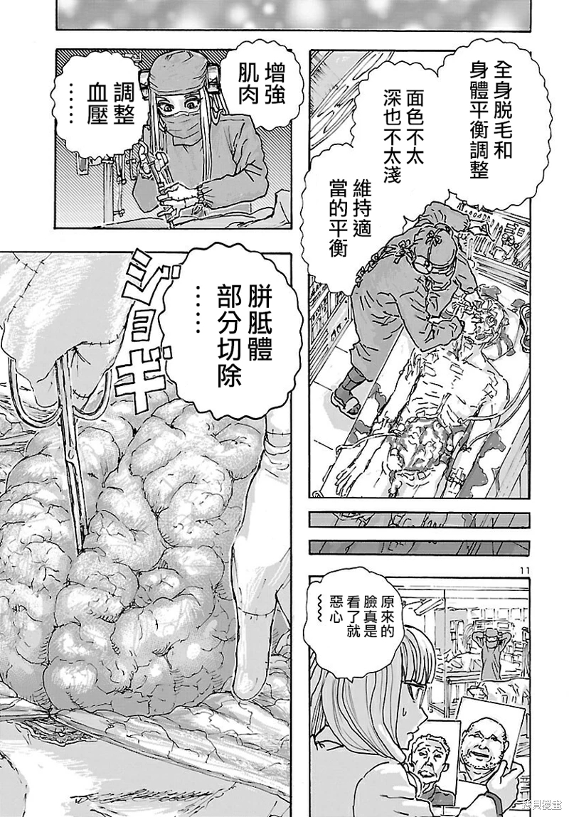 瘋狂怪醫芙蘭Ⅱ: 38話 - 第11页