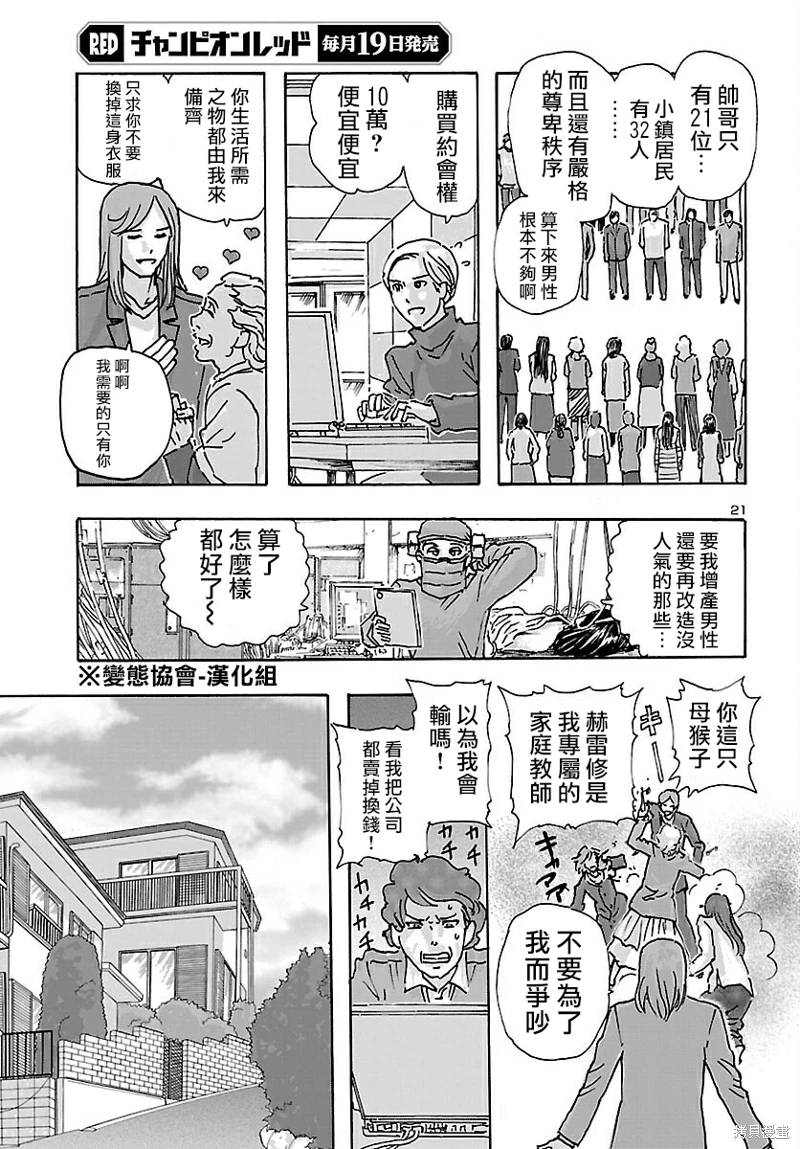 瘋狂怪醫芙蘭Ⅱ: 38話 - 第21页