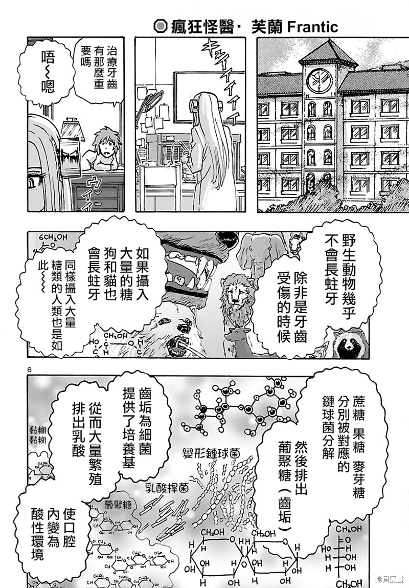 瘋狂怪醫芙蘭Ⅱ: 39話 - 第6页