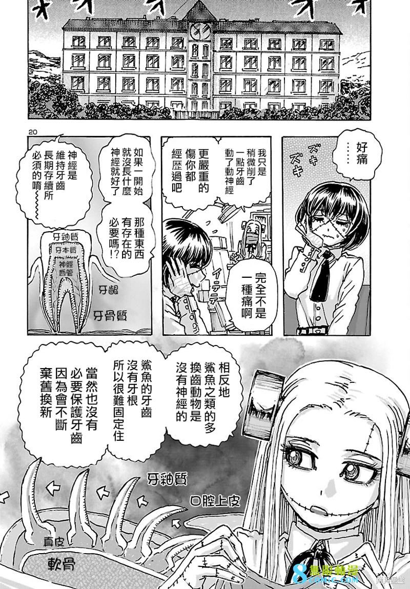 瘋狂怪醫芙蘭Ⅱ: 39話 - 第20页