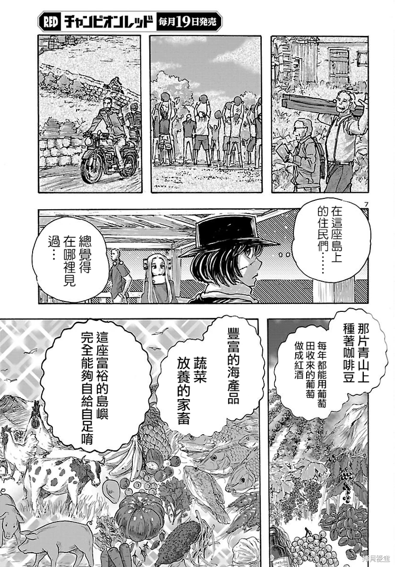 瘋狂怪醫芙蘭Ⅱ: 40話 - 第7页