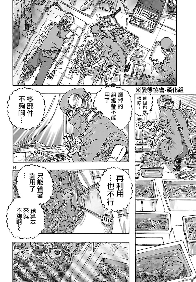 瘋狂怪醫芙蘭Ⅱ: 40話 - 第16页